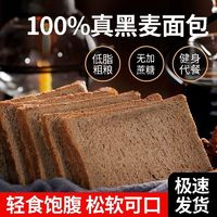 FUSIDO 福事多 黑麦低脂0糖全麦软面包400g早餐吐司面包营养饱腹代餐整箱