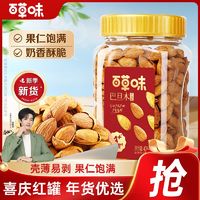 百亿补贴：Be&Cheery 百草味 巴旦木 奶油味 500g