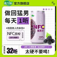 康之味 NFC桑葚汁210ml鲜榨非浓缩含花青素鲜果果汁纯果蔬汁饮品