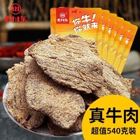 百亿补贴：老川东 五香牛肉干90g*6袋四川特产香辣牛肉小零食休闲小吃牛肉片