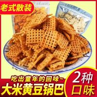 老式锅巴香辣孜然味大袋怀旧休闲零食袋装即食整箱批发