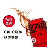 百亿补贴：可口可乐 330ml*24罐装0糖0脂无糖可乐胖罐碳酸饮料整箱正品包邮