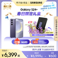 SAMSUNG 三星 Galaxy S24+ 旗舰新品超视觉夜拍 大屏AI智能5G拍照游戏手机 正品