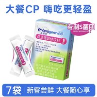 Enterogermina 美菌纳益生菌小粉腰抹茶益生元  7条