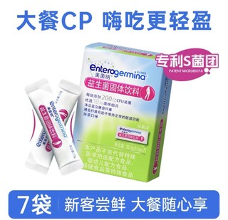 Enterogermina 美菌纳益生菌小粉腰抹茶益生元  7条