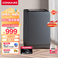 KONKA 康佳 KB120-J668 超大容量全自动波轮洗衣机 12KG