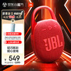 JBL 杰宝 CLIP5 户外便携蓝牙音箱 活力红