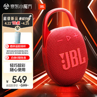 JBL 杰宝 CLIP5 户外便携蓝牙音箱 活力红