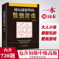 正版九宫格数独书儿童成人均可玩的数独游戏书专注力思维训练数独书入门初级中级