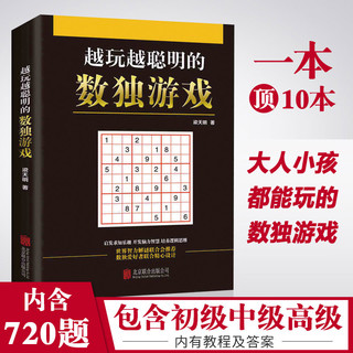 正版九宫格数独书儿童成人均可玩的数独游戏书专注力思维训练数独书入门初级中级