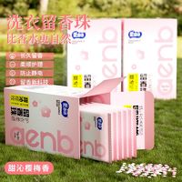 百亿补贴：Aienbe 爱恩倍 留香珠试用装衣服持久留香柔顺护衣防静电小样宿舍家用香熏