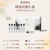 BARRIO 巴莉奥 试香礼盒生日香水套装2ml*8支