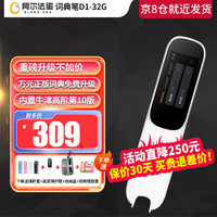 Alpha Egg 阿尔法蛋 Ai词典笔D1升级版 32GB