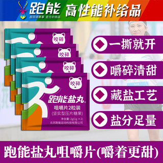 跑能 盐丸跑步马拉松比赛喵盐电解质钙钠能量补给骑行户外能量丸