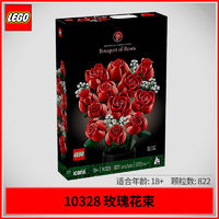 百亿补贴：LEGO 乐高 积木10328花卉系列玫瑰花束男女孩拼搭玩具