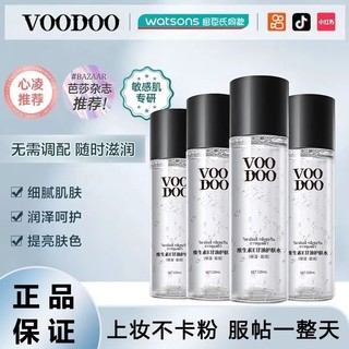 百亿补贴：VOODOO 维E甘油爽肤水持久定妆护肤保湿补水控油收缩毛孔不卡粉女