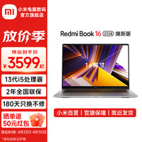 Xiaomi 小米 MI）RedmiBook 16 2024 红米笔记本电脑i5-13420H/16G/512G/Office