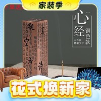 春焕新、家装季：MISHENLER 每学 心经香炉摆件 红铜色