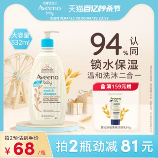 Aveeno 艾惟诺 宝宝洗发水沐浴露二合一 300ml