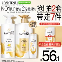 88VIP：PANTENE 潘婷 洗发露洗发水洗头膏护发素洗护套装官方品牌正品旗舰1080g