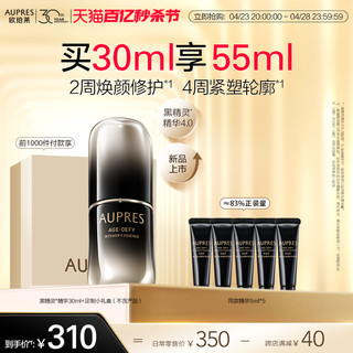 AUPRES 欧珀莱 黑精灵恒久修护肌底精华露 30ml（赠 同款精华5ml*5+前1000名赠 同款精华30ml+定制小礼盒）