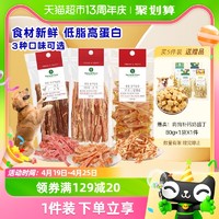 88VIP：Natural Core NaturalCore天然核心狗狗零食鸭肉鸡肉干解馋成犬幼犬1袋训练奖励