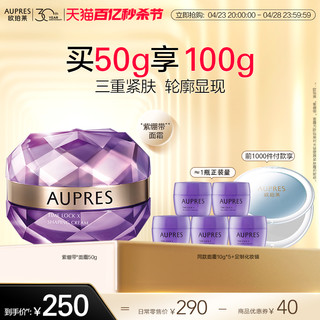 AUPRES 欧珀莱 时光锁塑颜紧肤霜 50g（赠 同款10g*5）