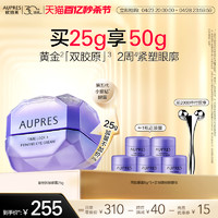 AUPRES 欧珀莱 时光锁抗皱紧实眼霜25g（赠同款眼霜5g*5+洁面乳45g）