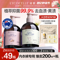 LYCOCELLE 绽家 内衣裤清洗液内衣裤专用洗衣液去血渍洁净除菌持久留香300ml