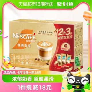 88VIP：Nestlé 雀巢 金牌馆藏 速溶咖啡 丝滑拿铁 20g*12条