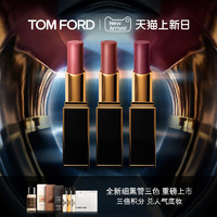 TOM FORD TF细黑管口红 丝缎哑光唇膏新色TF68名利场 TF52正品