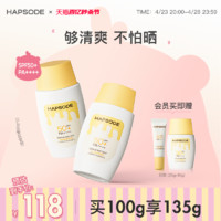 Hapsode 悦芙媞 雪糕防晒SPF50+清爽轻薄高倍防晒霜面部身体女