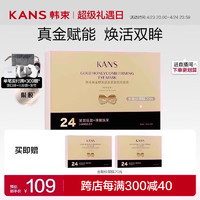 KANS 韩束 金刚侠黄金眼膜抗皱紧致补水保湿舒缓眼贴护肤品