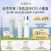 ALBION 澳尔滨 美白光嫩水乳/抗老胶原水乳中小样保湿修护