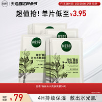 INOHERB 相宜本草 第六代四倍蚕丝补水亮肤面贴膜套组补水保湿水润光泽正品