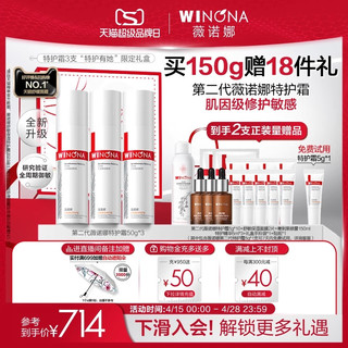 WINONA 薇诺娜 第二代薇诺娜特护霜敏感肌面霜舒敏保湿修护屏障