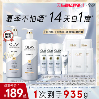 OLAY 玉兰油 超白瓶美白身体乳霜女春夏烟酰胺保湿滋润