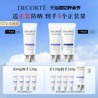 黛珂 多重防晒乳60g隔离紫外线防护养肤水润spf50+