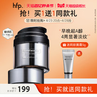 HomeFacialPro hfp银胖子面霜抗初老修护超A醇补水保湿滋润淡化细纹紧致抗皱男女