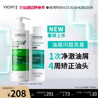 VICHY 薇姿 绿标粉标去油瓶洗发水去屑控油蓬松清爽舒缓头皮