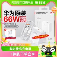 88VIP：HUAWEI 华为 22.5WSE充电器套装