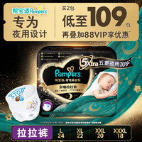 Pampers 帮宝适 奢宠黑金帮夜用安睡拉拉裤L-XXXL尿不湿