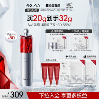 PROYA 珀莱雅 红宝石眼霜2.0a醇提拉焕亮紧致抗皱淡化细纹淡黑眼圈熬夜女