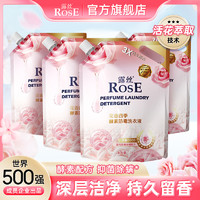 ROSE 露丝 花香型洗衣液深层洁净强效去渍香味持久抑菌除螨家用批发袋装