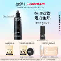 MAKE UP FOR EVER makeupforever玫珂菲哑光控油定妆喷雾油皮