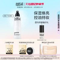 MAKE UP FOR EVER 保湿持妆喷雾 100ml（赠 定妆喷雾 10ml*4）