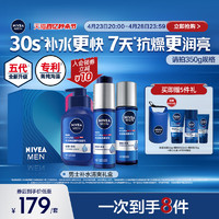 NIVEA 妮维雅 男士专用小蓝管护理套装洁面精华乳保湿