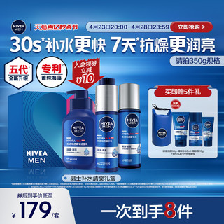 NIVEA 妮维雅 男士专用小蓝管护理套装洁面精华乳保湿