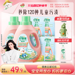 Kispa 好爸爸 儿童洗衣液婴儿宝宝专用酵素去污内衣内裤清洗液除菌机洗