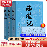 四大名著原著 红楼梦三国演义西游记水浒传珍